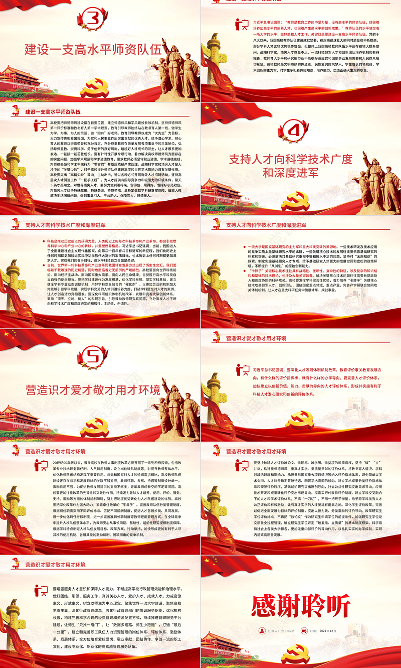 走好人才自主培养之路PPT红色党政风高校要成为人才高地和创新高地教育党课课件