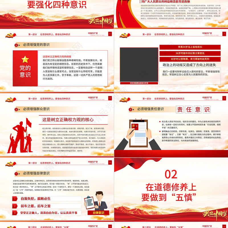 坚守底线不越红线PPT党政风优质机关党支部基层党支部开展党风廉政教育党员培训作风整顿专题廉政党课课件