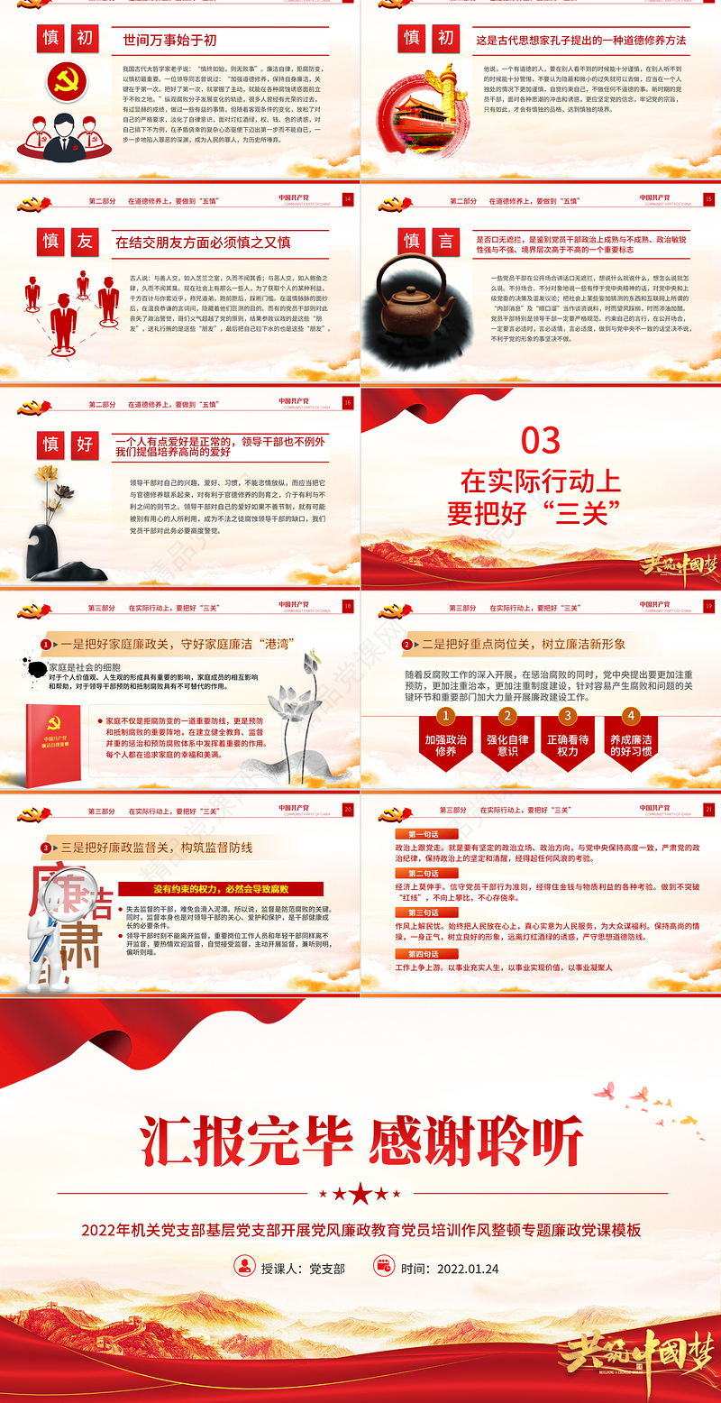 坚守底线不越红线PPT党政风优质机关党支部基层党支部开展党风廉政教育党员培训作风整顿专题廉政党课课件