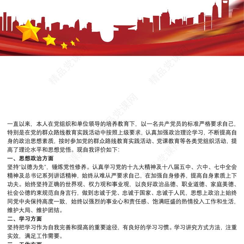 领导干部自画像 政治自画像（范本） 领导干部自我画像3篇