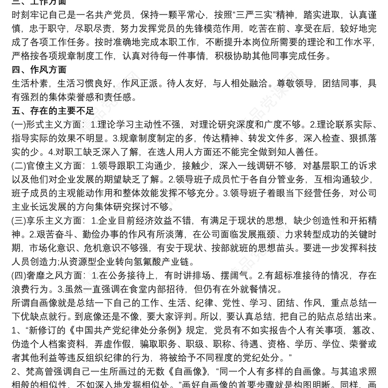 领导干部自画像 政治自画像（范本） 领导干部自我画像3篇