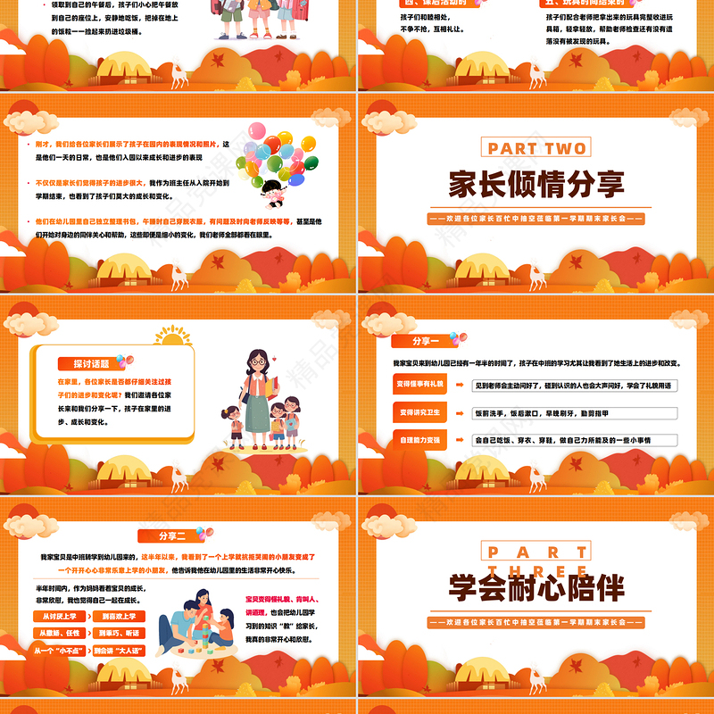 幼儿园期末家长会PPT彩色卡通幼儿园主题课件模板