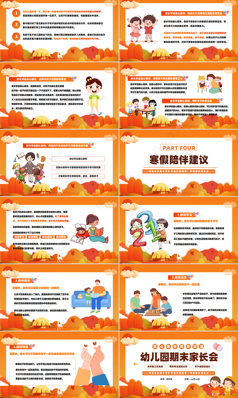 幼儿园期末家长会PPT彩色卡通幼儿园主题课件模板