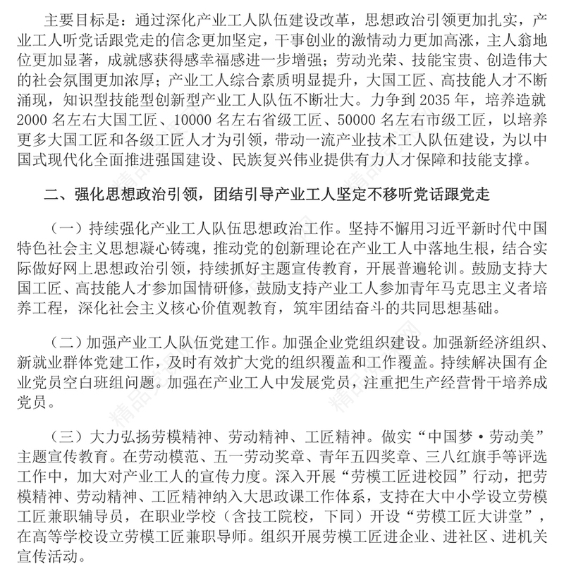 简洁风《关于深化产业工人队伍建设改革的意见》PPT下载(讲稿)