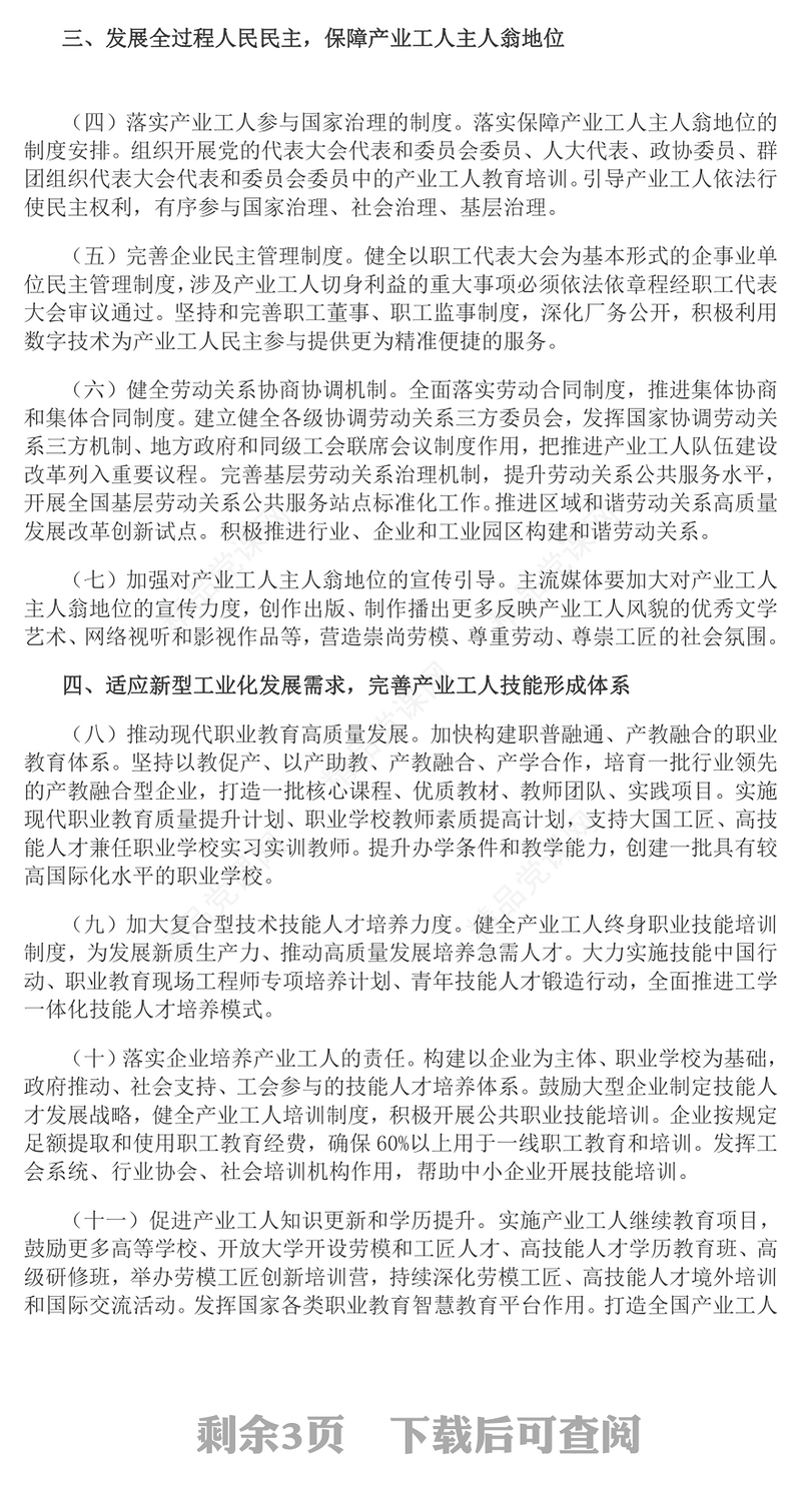 简洁风《关于深化产业工人队伍建设改革的意见》PPT下载(讲稿)