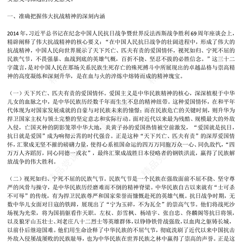 党政风传承伟大抗战精神凝聚奋力推进中国式现代化的精神力量PPT党课(讲稿)