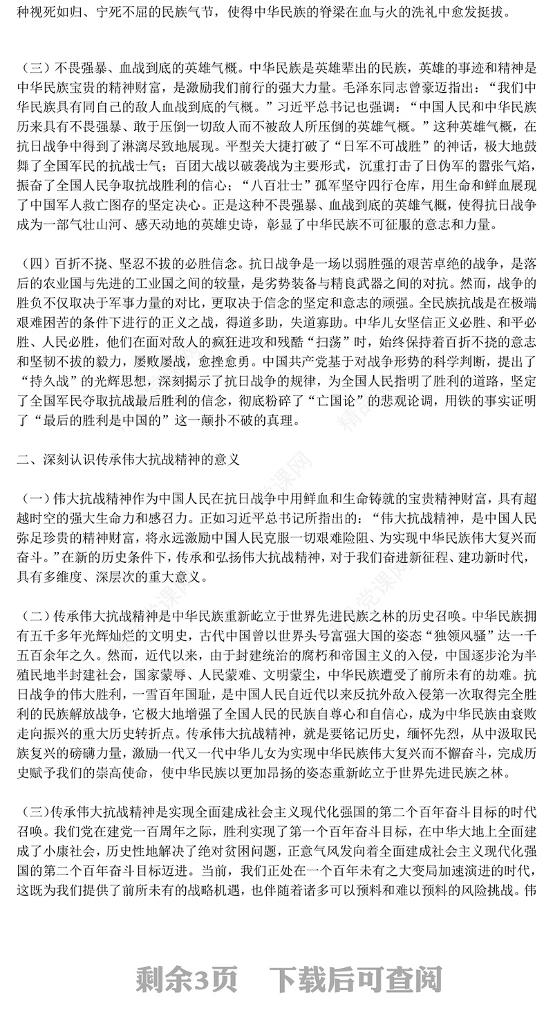 党政风传承伟大抗战精神凝聚奋力推进中国式现代化的精神力量PPT党课(讲稿)