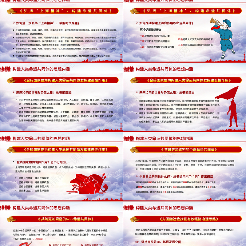 携手共建人类命运共同体PPT学习习总书记的治国理念