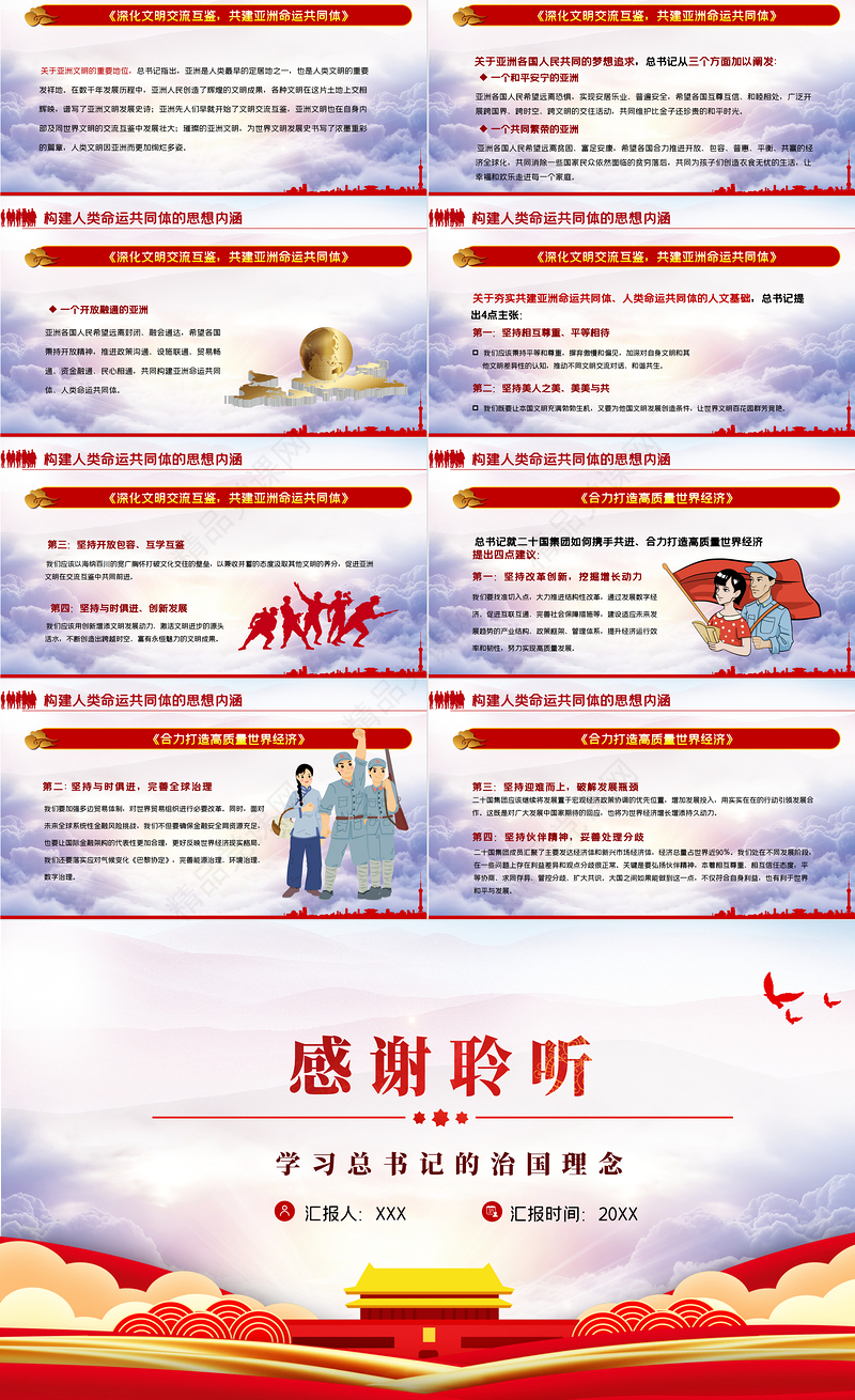 携手共建人类命运共同体PPT学习习总书记的治国理念