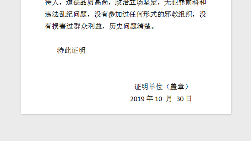 2021年入党政审材料证明