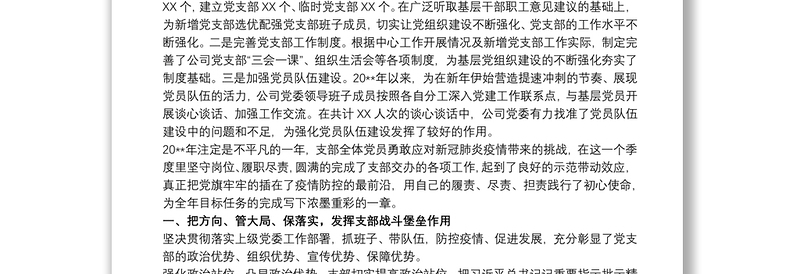 20xx年一季度党建工作总结(党支部)三篇