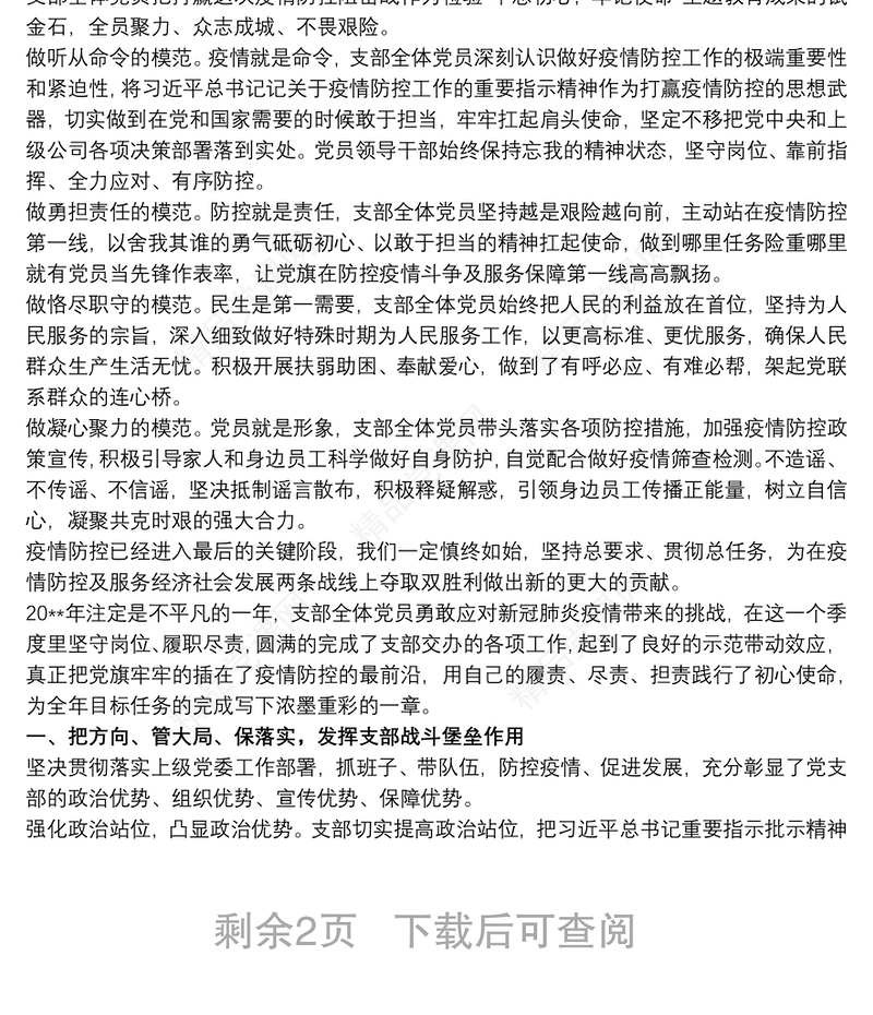 20xx年一季度党建工作总结(党支部)三篇