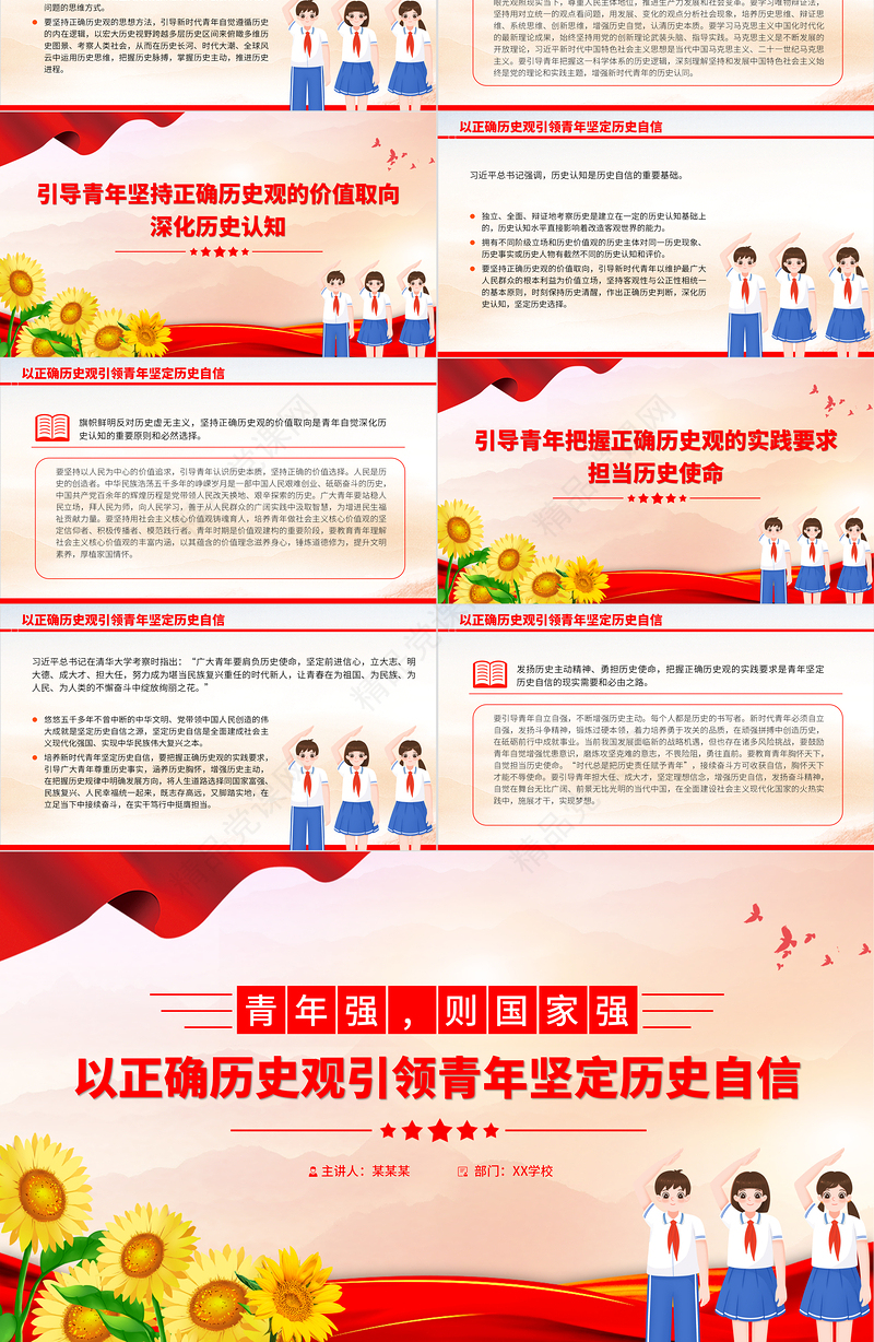 加强正确历史观教育PPT精美时尚以正确历史观引领青年坚定历史自信新青年微党课课件
