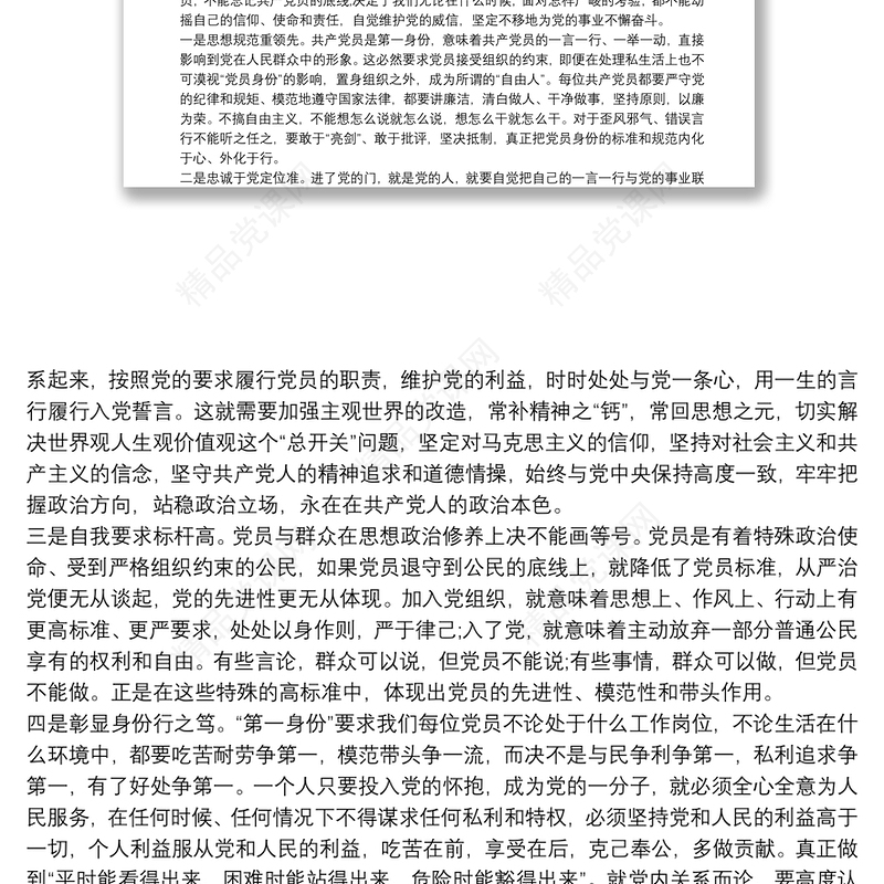 年最新党课讲稿整理(通用6篇)