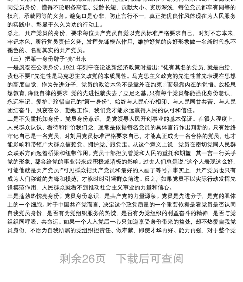 年最新党课讲稿整理(通用6篇)