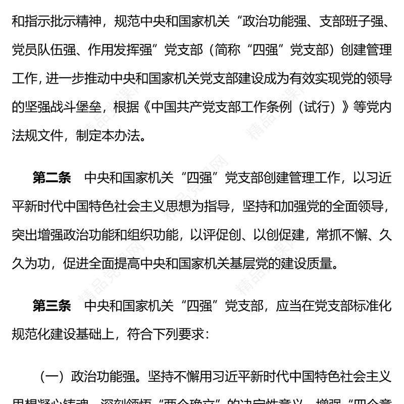 四强党支部讲话稿