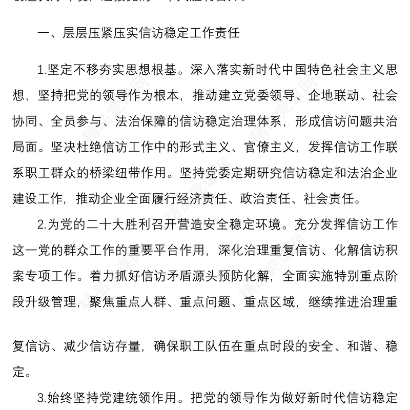 信访维稳工作要点2022年信访维稳工作要点