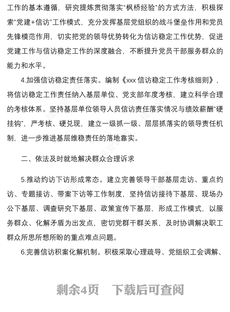 信访维稳工作要点2022年信访维稳工作要点