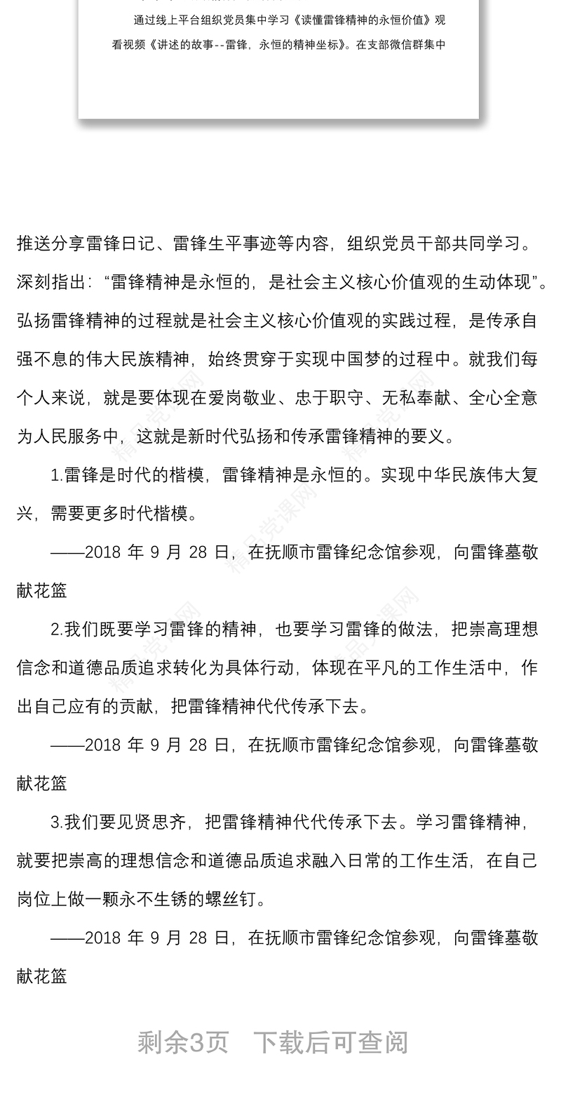 党日活动方案开展学雷锋榜样力量促发展当先锋党员承诺践诺活动主题党日活动