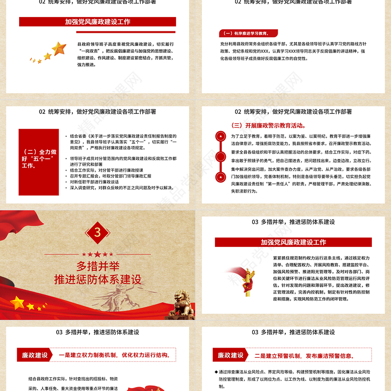 党风廉政建设总结PPT红色质感党政部门年终工作总结述职述廉工作报告模板