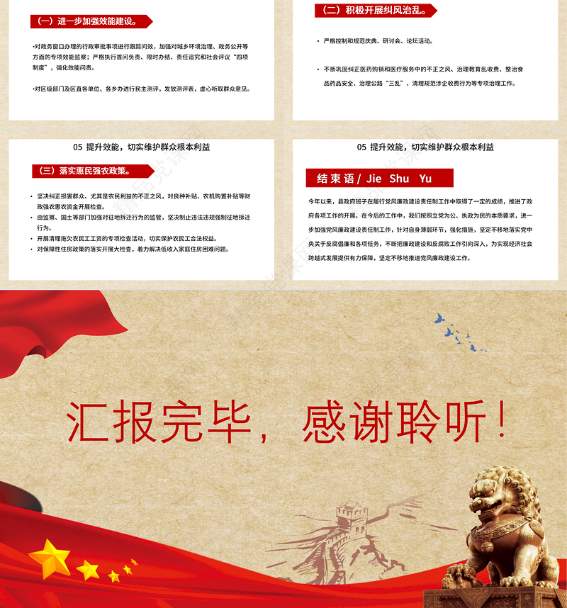 党风廉政建设总结PPT红色质感党政部门年终工作总结述职述廉工作报告模板