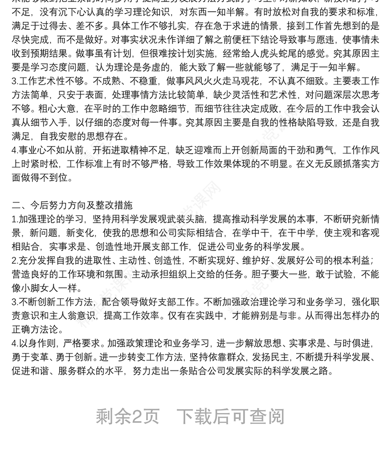 党员批评与自我批评材料(通用3篇)