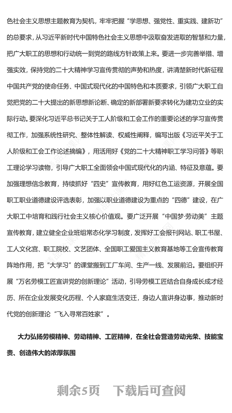 筑牢广大职工投身中国式现代化的共同思想基础党课讲稿