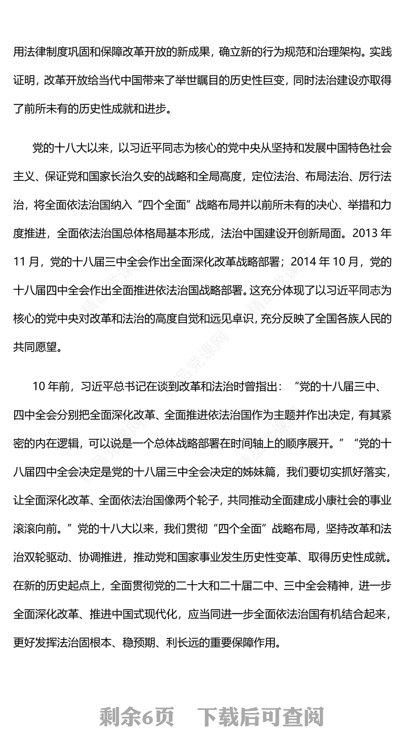 红色精美深化立法领域改革坚持全面依法治国党课PPT课件(讲稿)