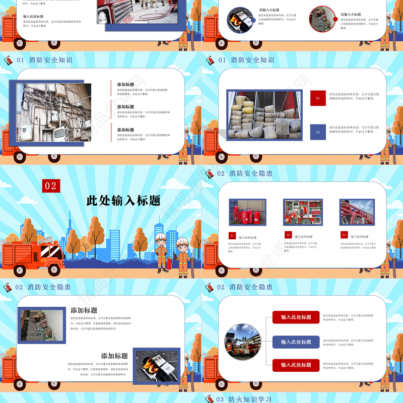 蓝色消防安全教育防护PPT模板