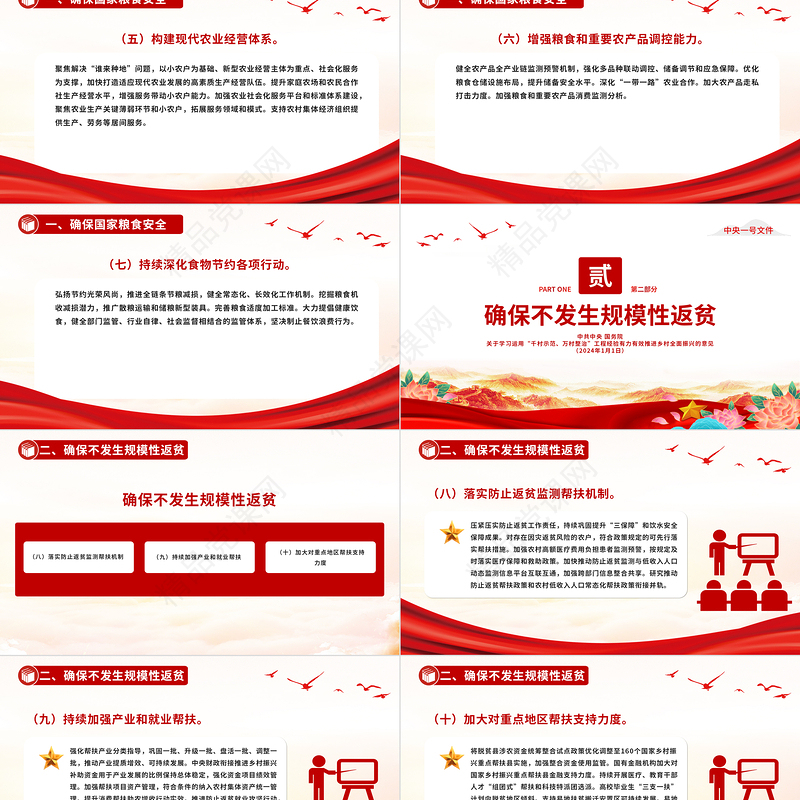 中央一号文件全文PPT红色简洁关于学习运用千村示范万村整治工程经验有力有效推进乡村全面振兴的意见主题课件