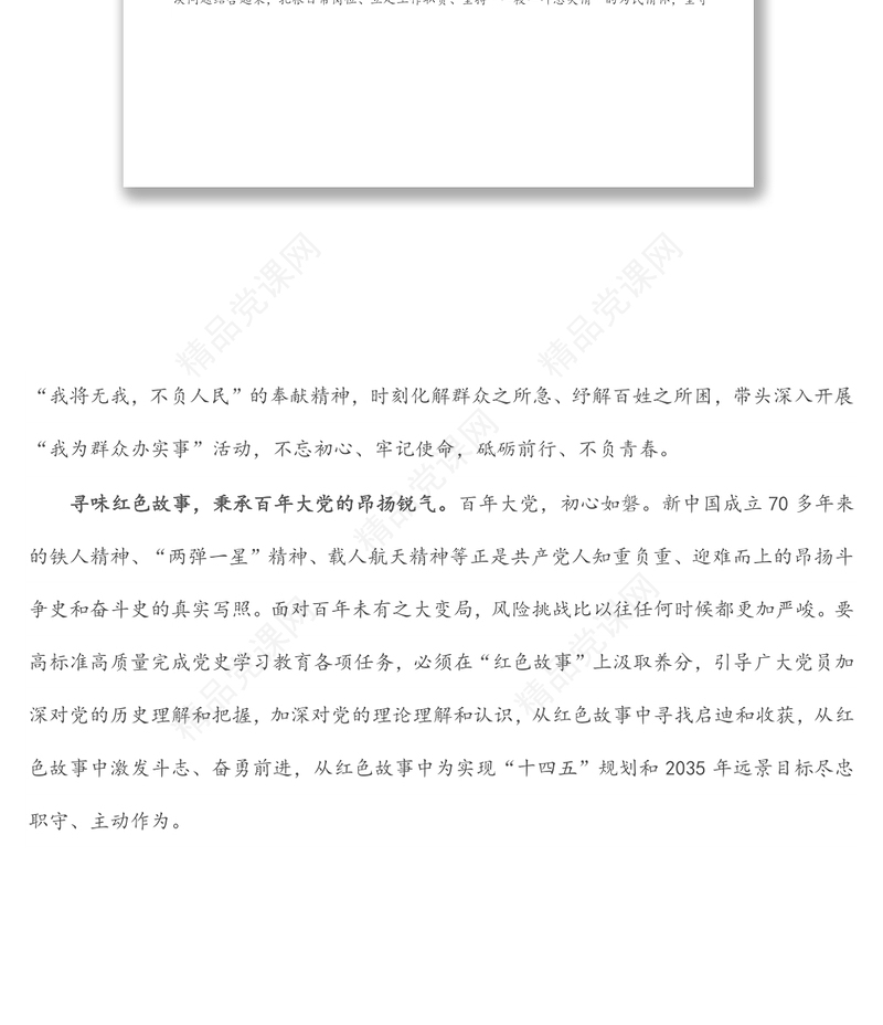 党史学习教育心得体会：读“三味”故事提“三气”精神