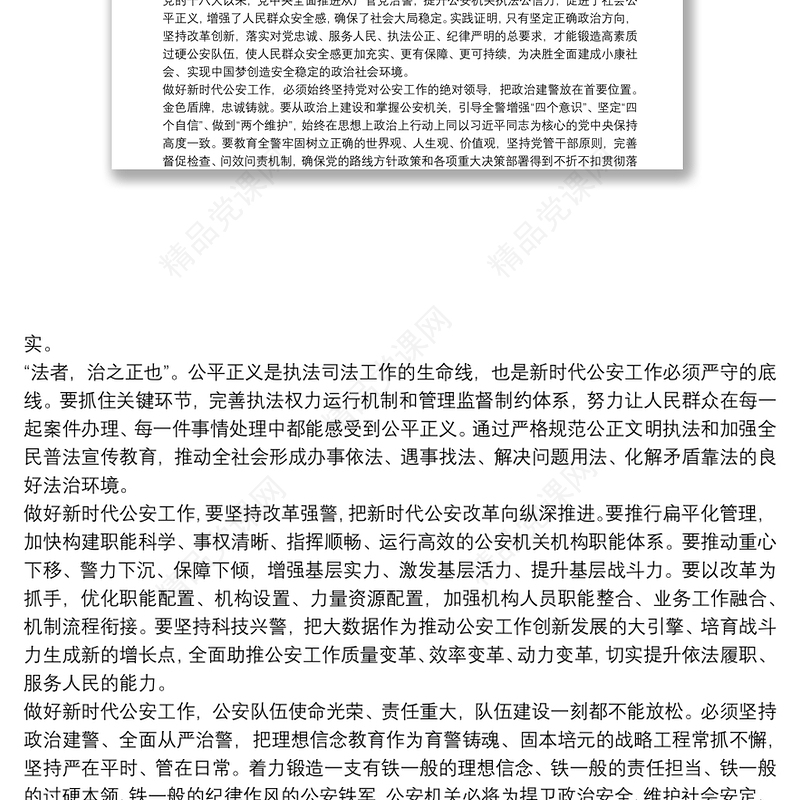 全国公安工作会议心得体会三篇