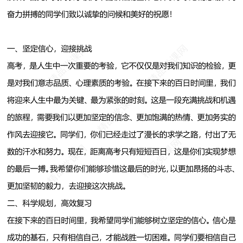 红色精美高考誓师动员大会为梦想而战PPT模板下载(讲稿)