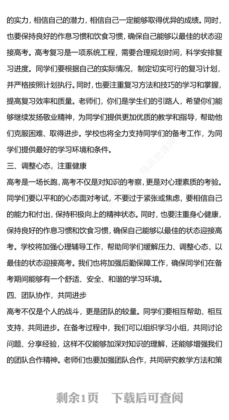 红色精美高考誓师动员大会为梦想而战PPT模板下载(讲稿)