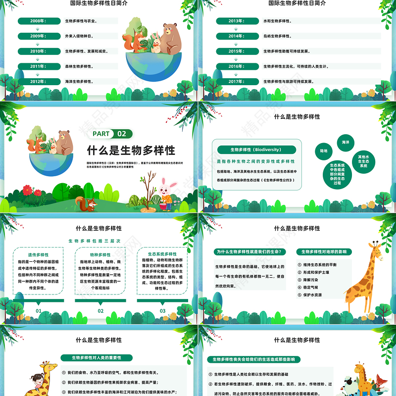 2024国际生物多样性日PPT卡通插画风万物皆有灵多样你我他国际生物多样性日知识宣讲模板课件
