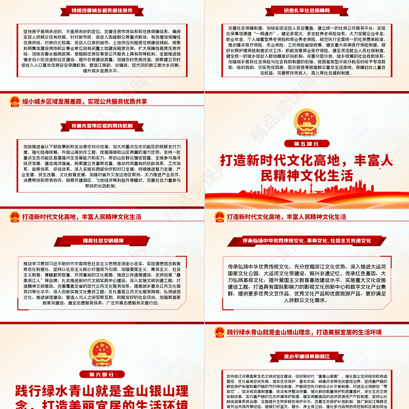 关于支持浙江高质量发展建设共同富裕示范区的意见PPT红色简洁扎实推进共同富裕党课课件