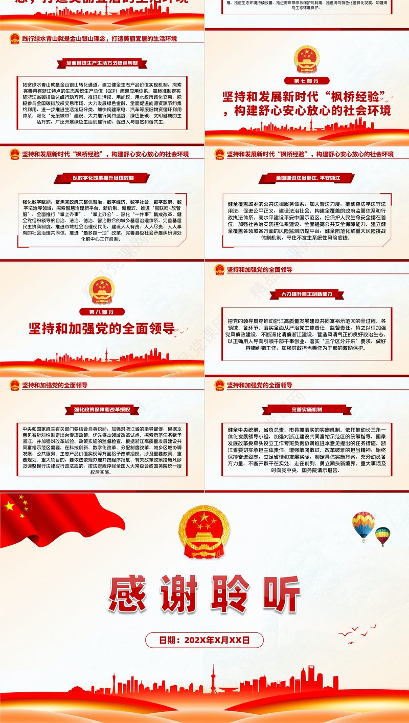 关于支持浙江高质量发展建设共同富裕示范区的意见PPT红色简洁扎实推进共同富裕党课课件