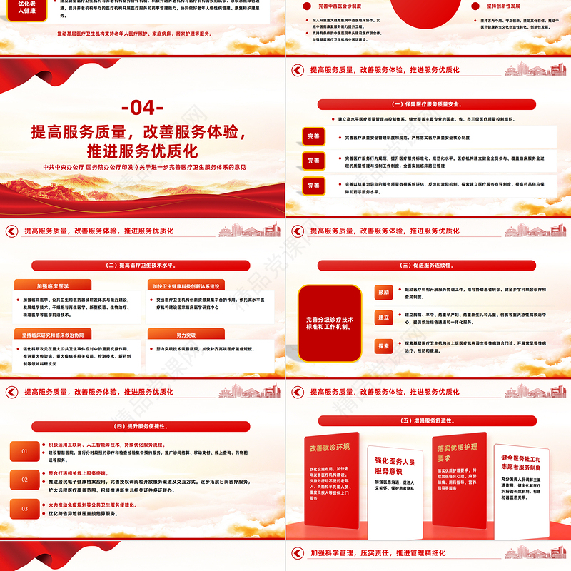 2023关于进一步完善医疗卫生服务体系的意见PPT精品风学习解读关于进一步完善医疗卫生服务体系的意见专题党课课件模板