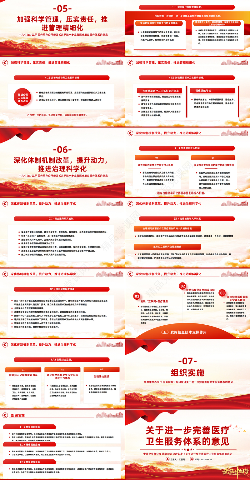 2023关于进一步完善医疗卫生服务体系的意见PPT精品风学习解读关于进一步完善医疗卫生服务体系的意见专题党课课件模板