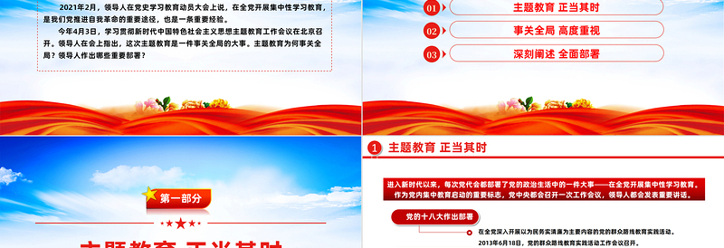 2024主题教育事关全局PPT红色简洁学习贯彻新时代中国特色社会主义思想主题教育工作重要部署专题党课模板课件