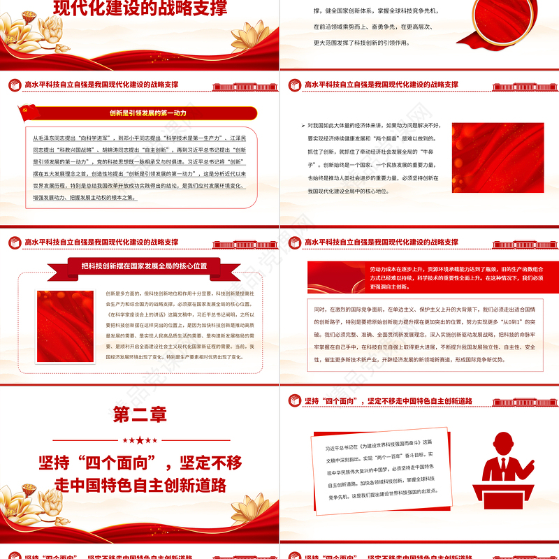 2024为现代化建设提供有力科技支撑PPT简约党政风学习习近平《论科技自立自强》专题党课