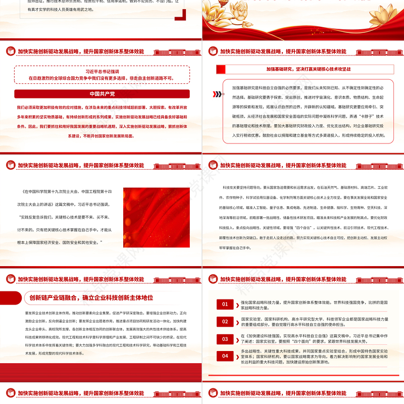 2024为现代化建设提供有力科技支撑PPT简约党政风学习习近平《论科技自立自强》专题党课