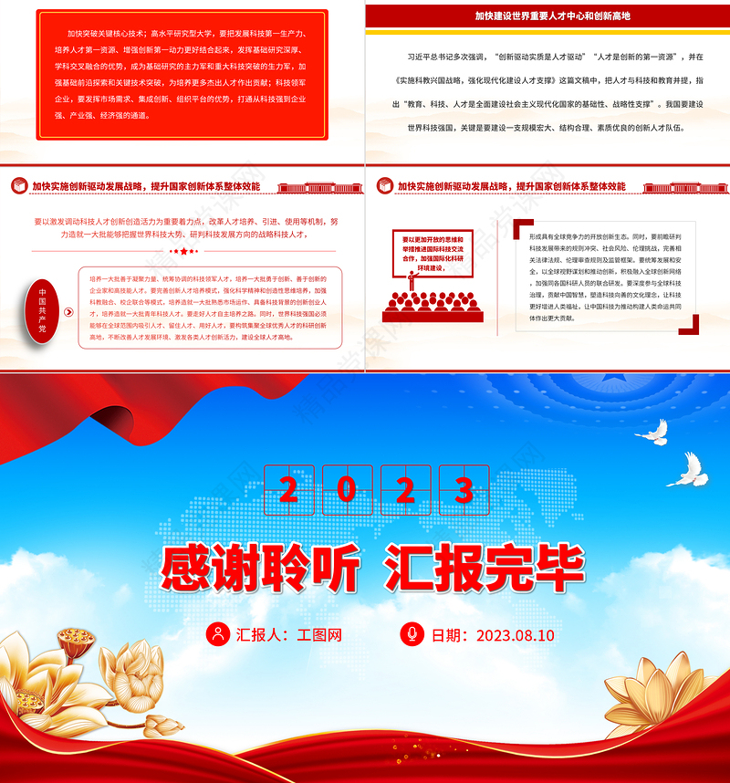 2024为现代化建设提供有力科技支撑PPT简约党政风学习习近平《论科技自立自强》专题党课