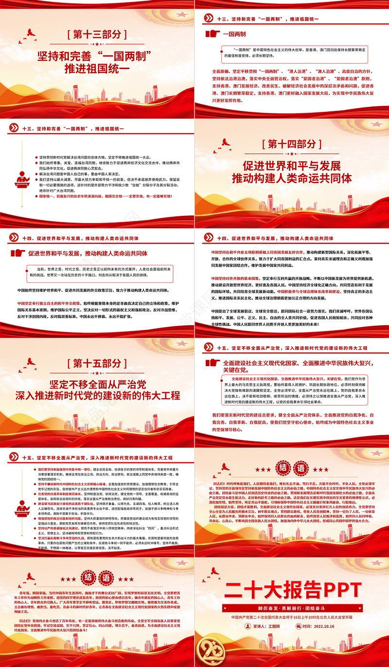 党的二十大报告PPT党政风学习党的20大精神党员干部辅导微党课课件2