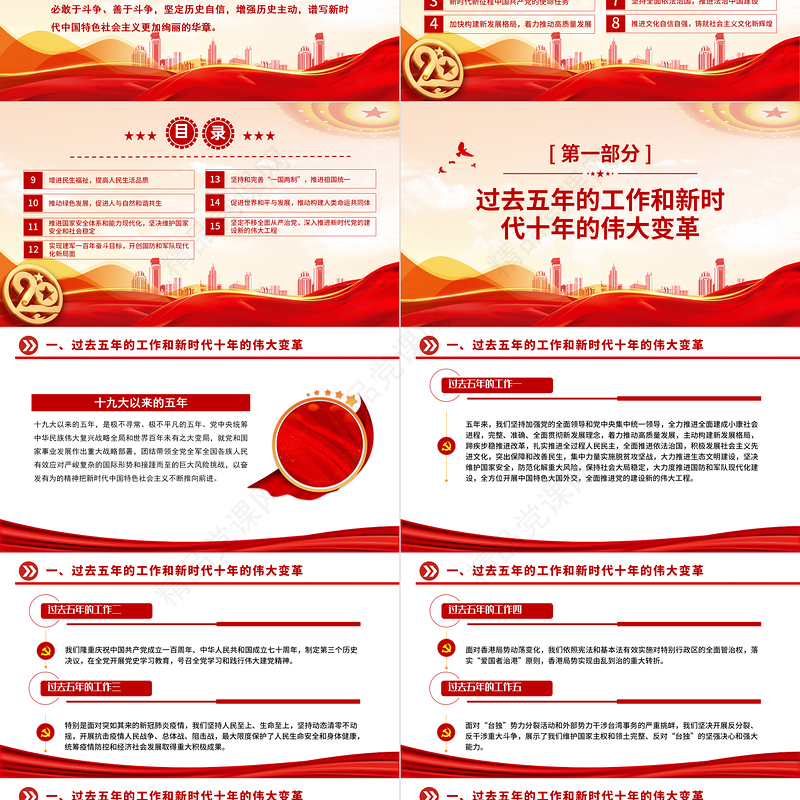 党的二十大报告PPT党政风学习党的20大精神党员干部辅导微党课课件2