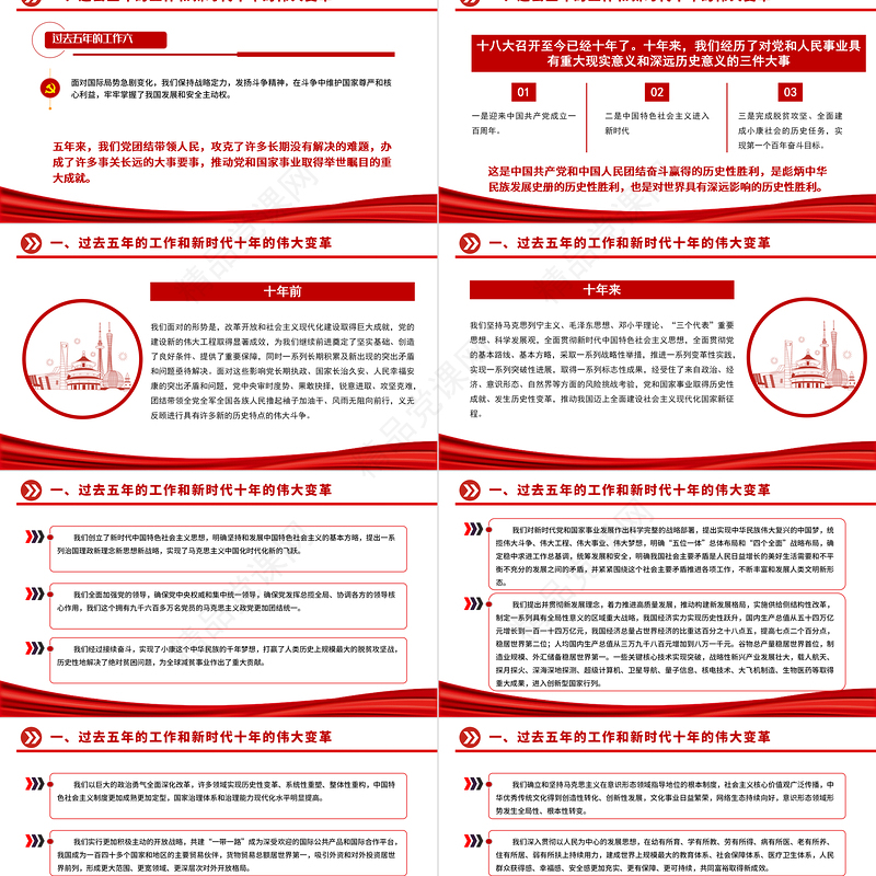 党的二十大报告PPT党政风学习党的20大精神党员干部辅导微党课课件2