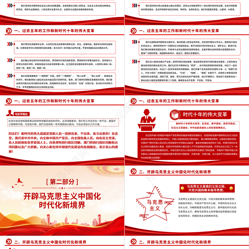 党的二十大报告PPT党政风学习党的20大精神党员干部辅导微党课课件2