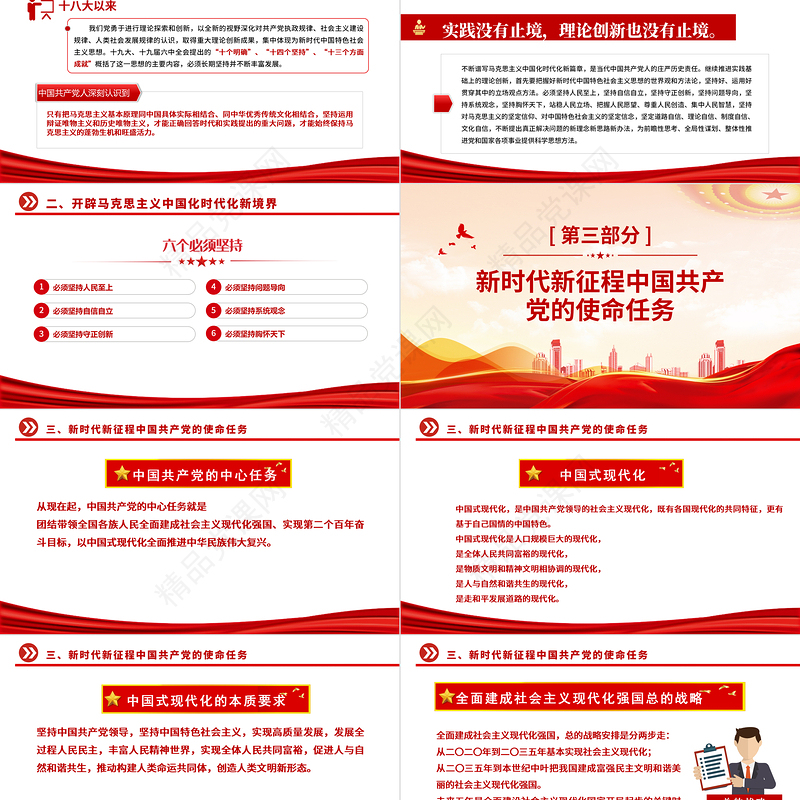 党的二十大报告PPT党政风学习党的20大精神党员干部辅导微党课课件2