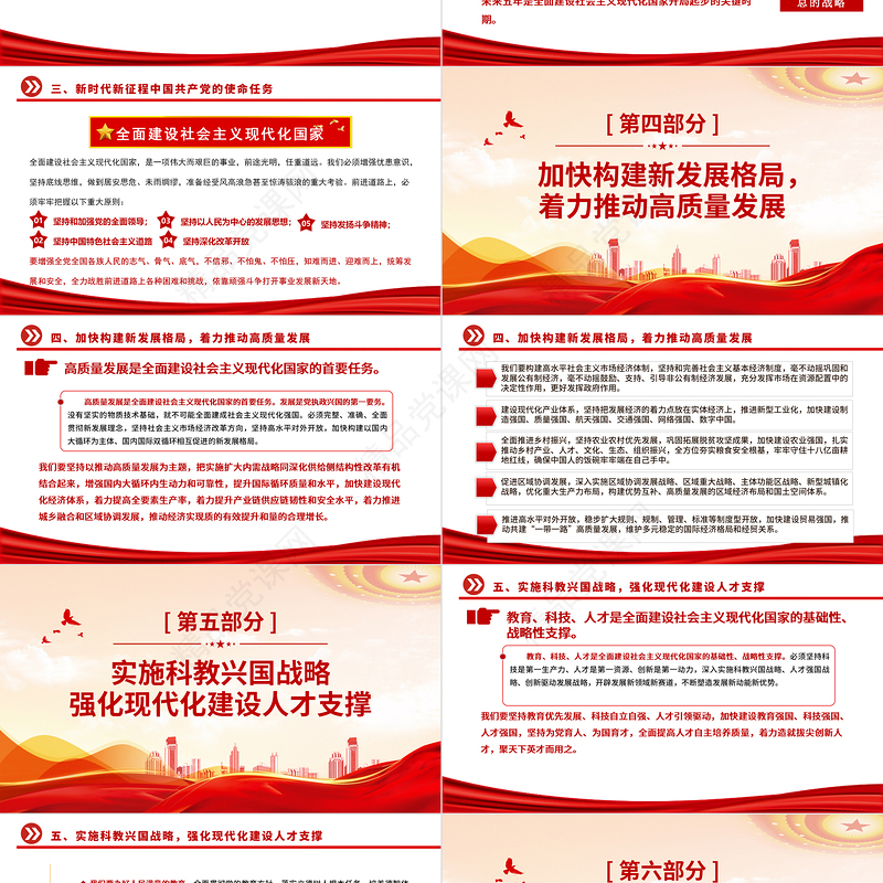 党的二十大报告PPT党政风学习党的20大精神党员干部辅导微党课课件2