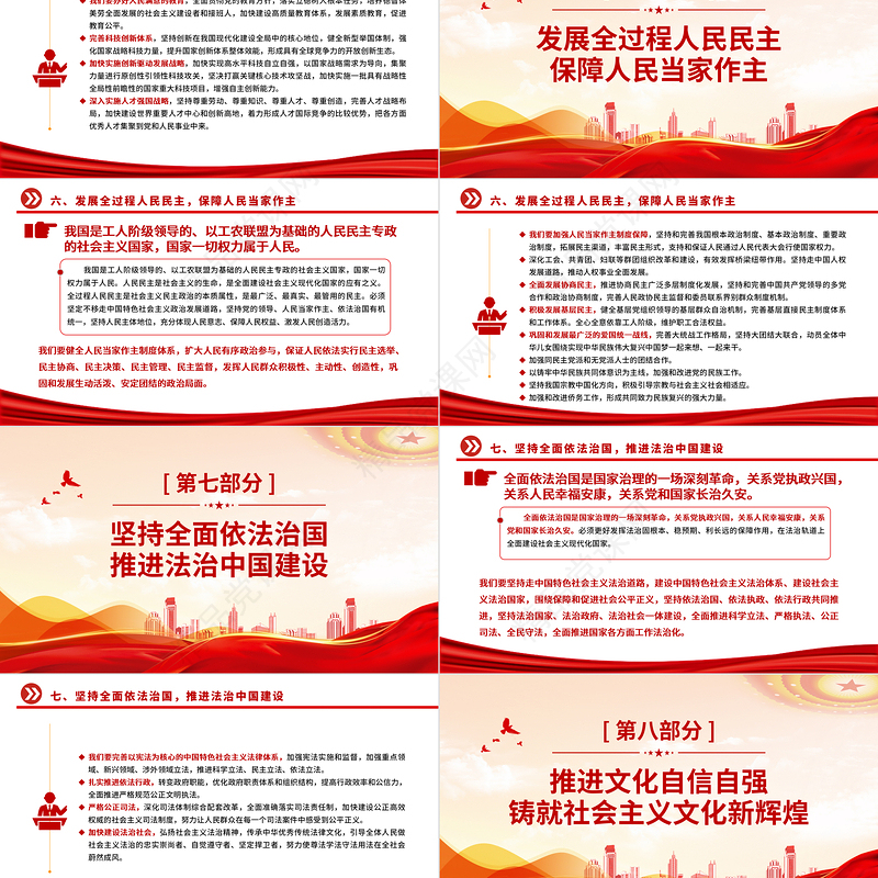 党的二十大报告PPT党政风学习党的20大精神党员干部辅导微党课课件2